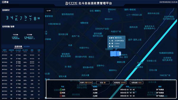 北斗自由流收费管理平台